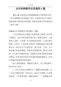 去年的树教学反思通用4篇