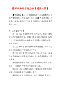 律师事务所管理办法【通用4篇】