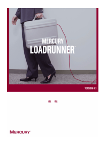 LoadRunner实例教程