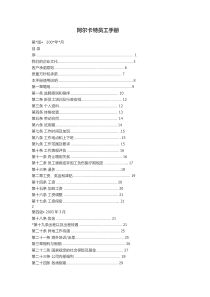 GE员工手册