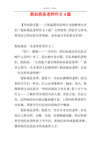 假如我是老师作文4篇