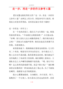 走一步，再走一步的作文参考4篇