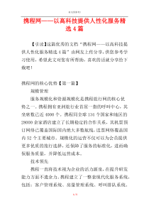 携程网——以高科技提供人性化服务精选4篇