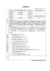 1#首站升温竣工资料