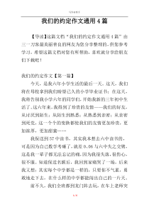 我们的约定作文通用4篇