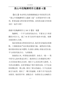 我心中的陶渊明作文最新4篇