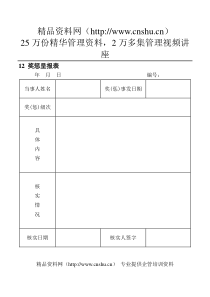 12奖惩呈报表