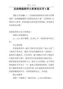 县级精编教师主要事迹实用4篇