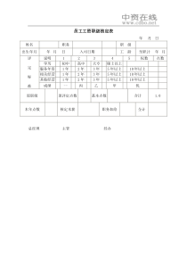 【薪酬福利】员工工资职级核定表