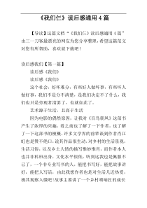 《我们仨》读后感通用4篇