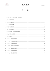 XX员工手册(pdf50)(1)