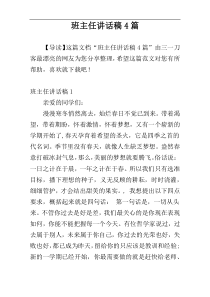 班主任讲话稿4篇