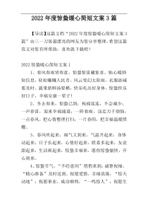 2022年度惊蛰暖心简短文案3篇