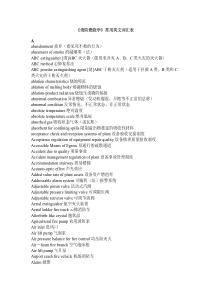 《消防燃烧学》常用英文词汇表