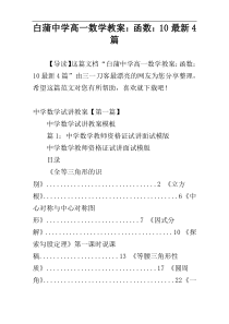 白蒲中学高一数学教案：函数：10最新4篇