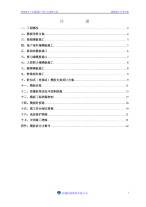 万科·城市公馆地下室模板专项施工方案