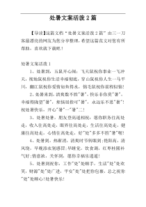 处暑文案活泼2篇