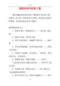 洒脱的诗句经典2篇