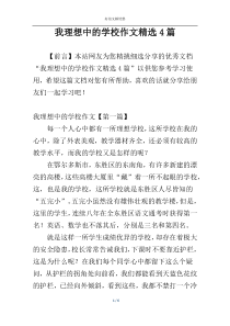 我理想中的学校作文精选4篇