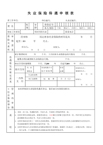 业保险待遇申领