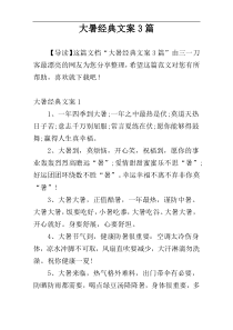 大暑经典文案3篇