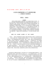 东亚社会福利政策中公平与效率的问题