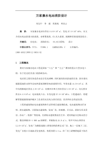 万家寨水电站消防设计(doc5)(1)