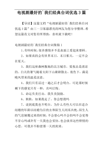 电视剧最好的`我们经典台词优选3篇