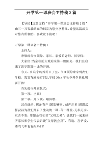 开学第一课班会主持稿2篇