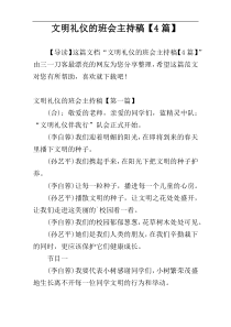 文明礼仪的班会主持稿【4篇】