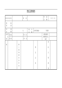 3 预支工资申请书