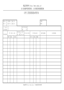 3,计件工资核准通知单样本