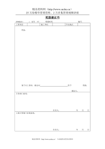 35奖励建议书