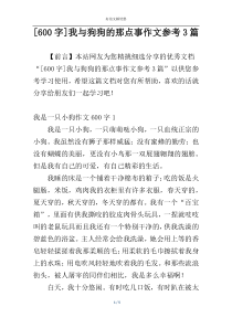 [600字]我与狗狗的那点事作文参考3篇