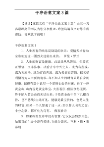 干净治愈文案3篇