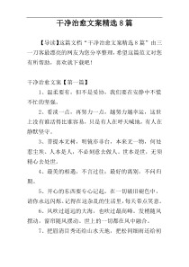 干净治愈文案精选8篇