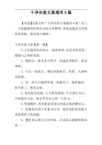 干净治愈文案通用8篇