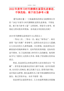 2022年度学习时代楷模杜富国先进事迹，不惧危险，敢于担当参考4篇