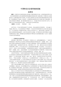 中国特色社会福利制度重建