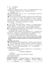 中国社会福利制度