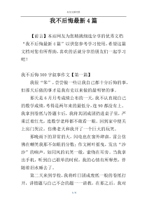 我不后悔最新4篇