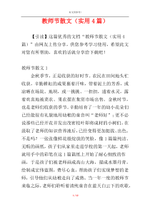 教师节散文（实用4篇）