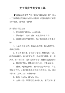 关于国庆节的文案3篇