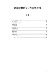 3薪酬核算的设计及日常应用