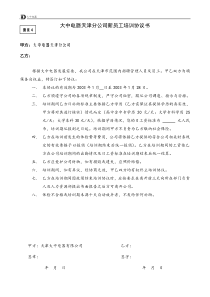 大中电器天津分公司新员工培训协议书