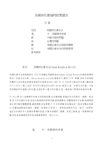 为两岸社会福利政策建言