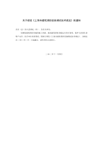 上海市建筑消防设施调试技术规定(doc12)(1)