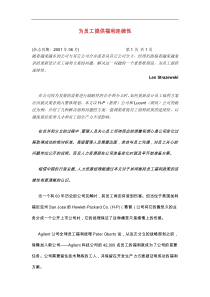 为员工提供福利连续性(doc5)(1)