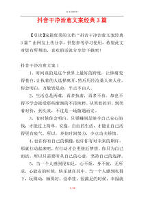 抖音干净治愈文案经典3篇