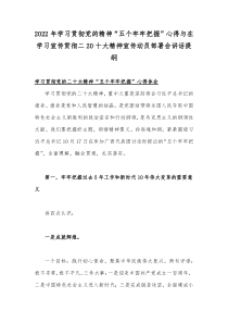 2022年学习贯彻党的精神“五个牢牢把握”心得与在学习宣传贯彻二20十大精神宣传动员部署会讲话提